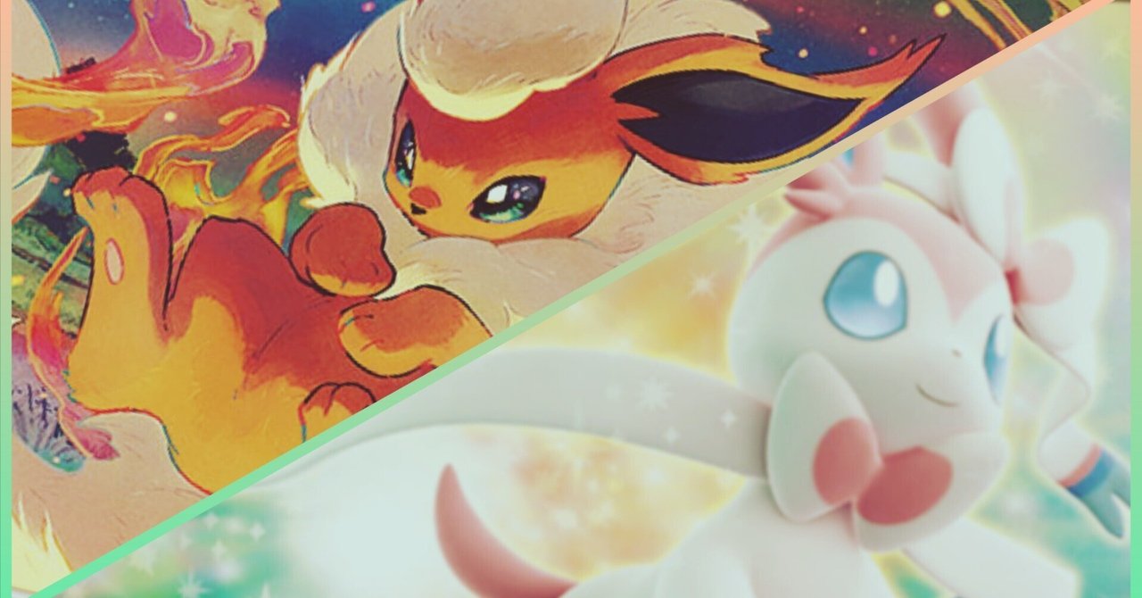 ポケカ】ブースター×ニンフィアデッキの初動まとめ|yosshiy ポケカ】ブースター×ニンフィアデッキの初動まとめ|yosshiy