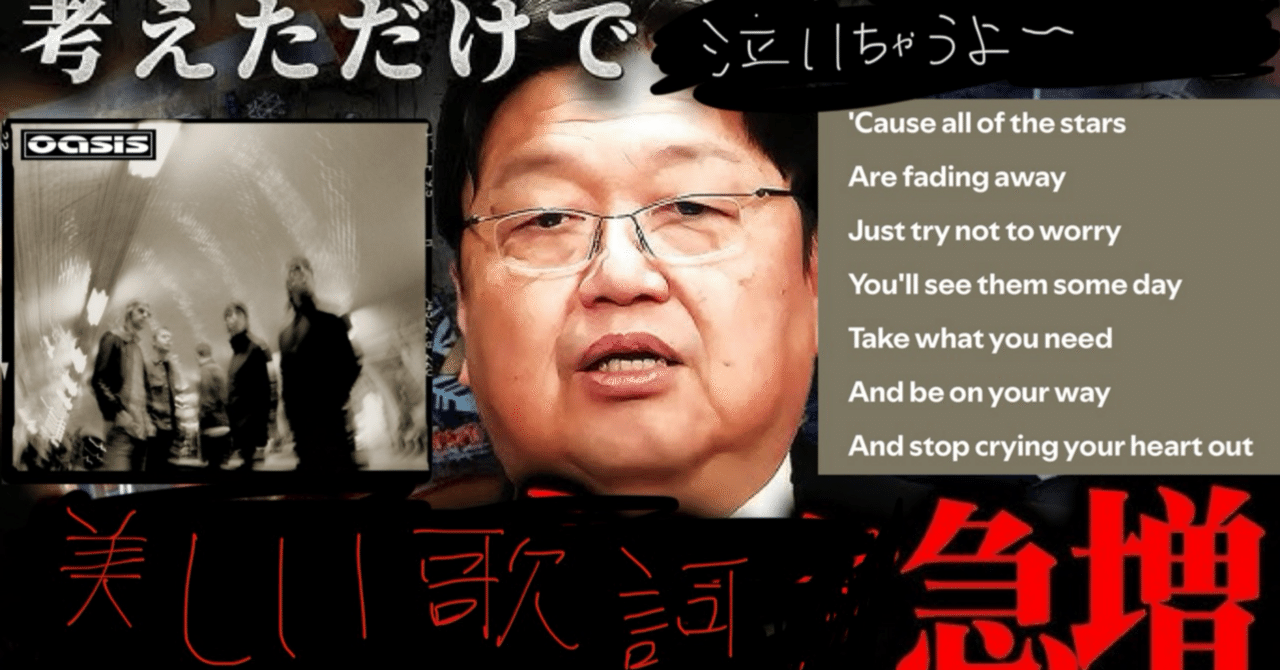 完全解説】 ギャラガー兄弟の最大の優しさがここにある。岡田斗司夫が