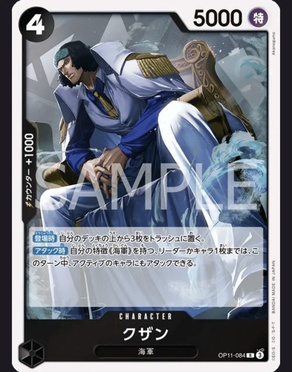 赤黒コビー　パラレル　デッキパーツ　4コン　神速の拳　クザンとひばりなし パラレル 神速の拳 レア】クザン OP11-084 - マナソース