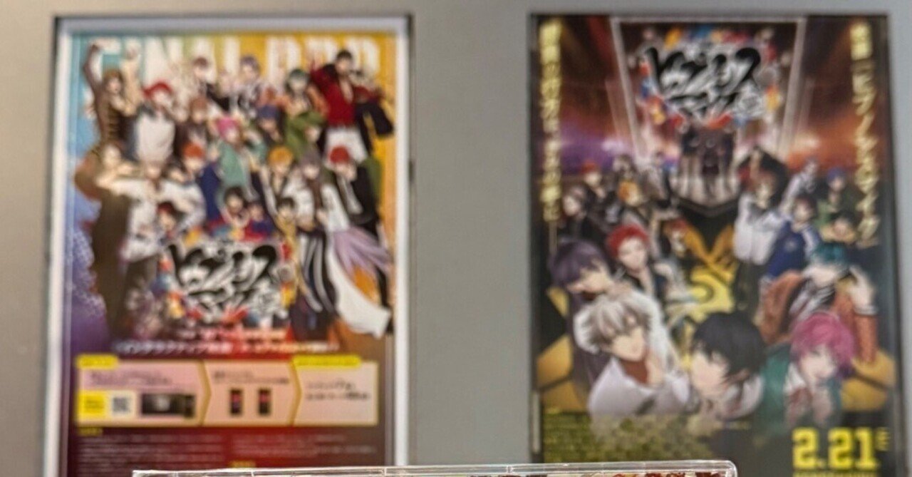 8年間ありがとう】映画「ヒプノシスマイク -Division Rap Battle-」を