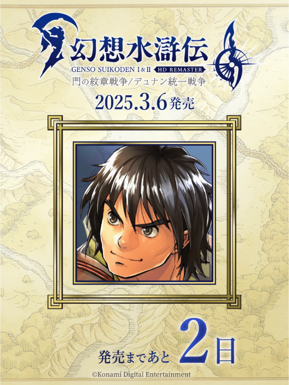幻想水滸伝CS ラディアンス No.001 マクドール
