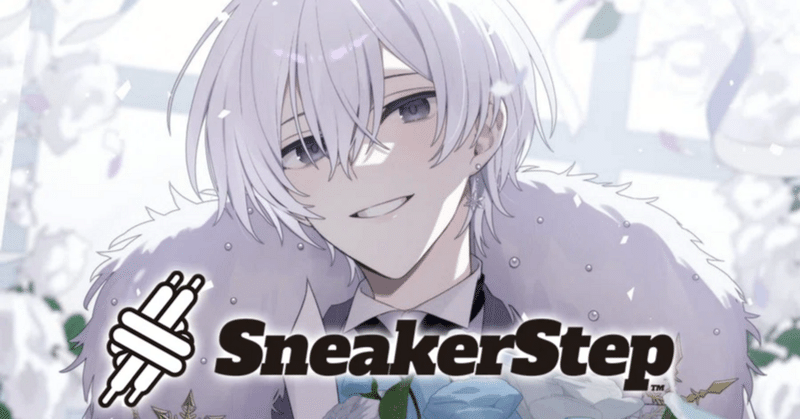 Sneaker Step｜琥珀【こはく】｜note