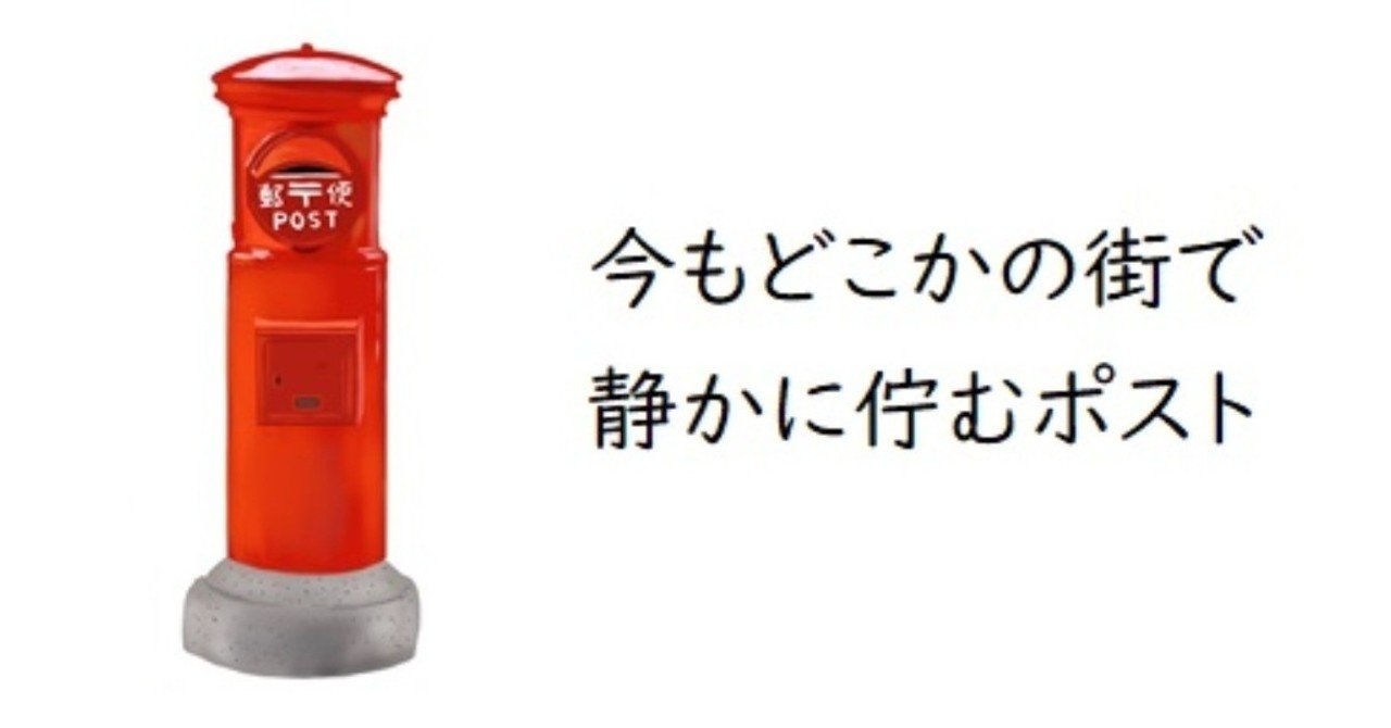 四コマ漫画】昭和の懐かしい郵便ポスト｜トロッコ