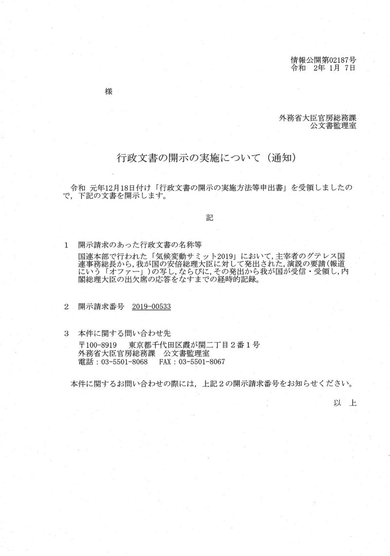 外務省開示_20200108