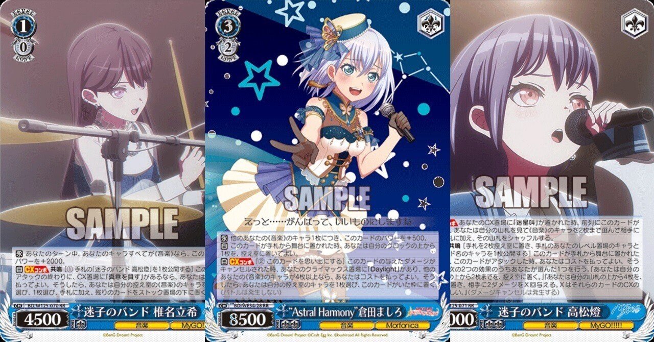 簡単デッキ紹介】8門バンドリ(立希ましろ)【WS】｜じろうの備忘録