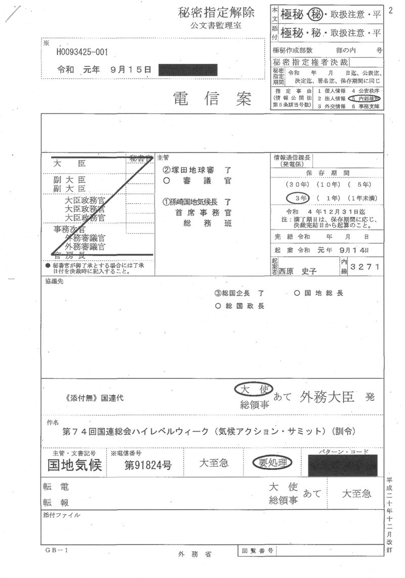 外務省開示_20200108(2)