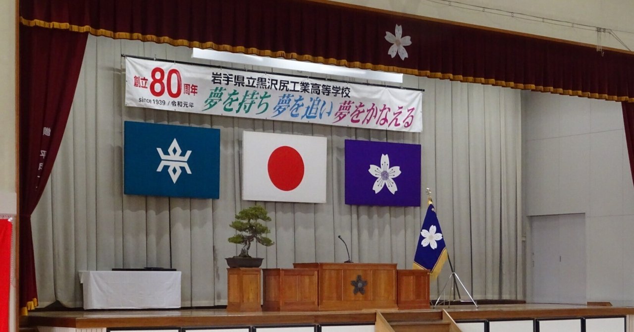 岩手県立黒沢尻工業高等学校