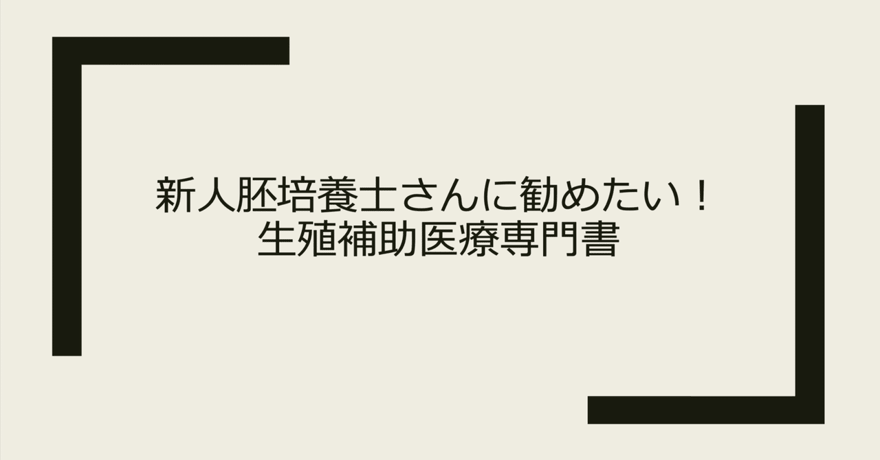 【SALE／55%OFF】 新人胚培養士さんに勧めたい！生殖補助医療専門書｜ありす 資格/検定