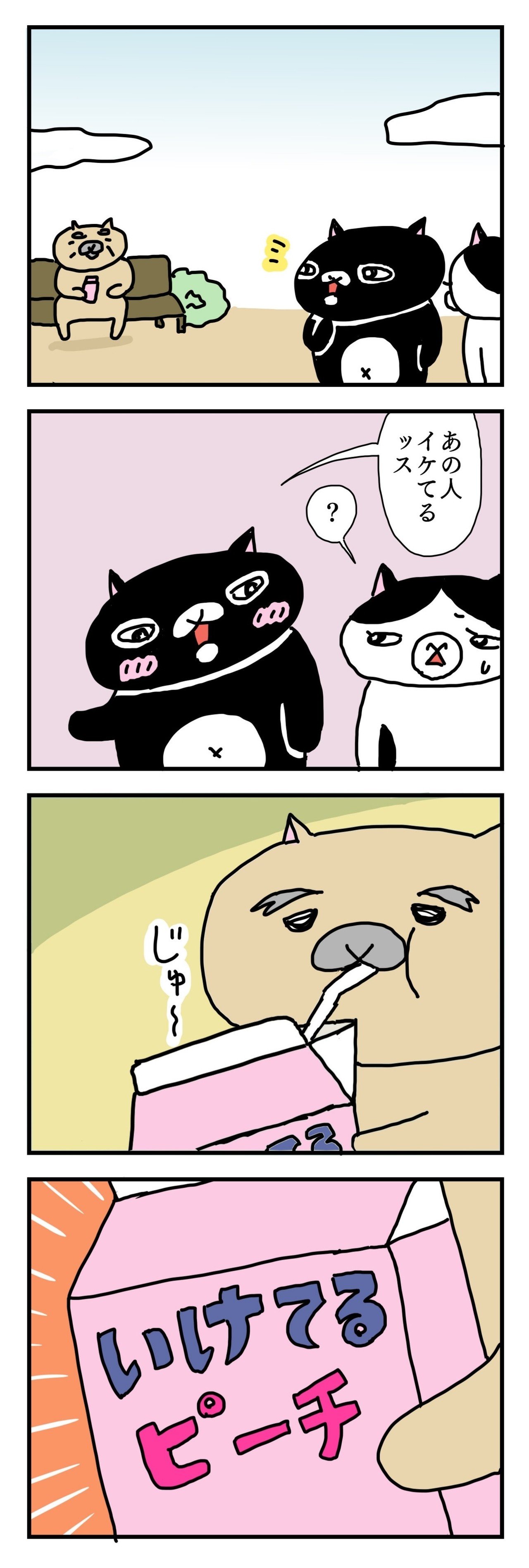いけてる人 髙田ナッツ オンガク猫団 Note いけてる人 髙田ナッツ オンガク猫団 Note