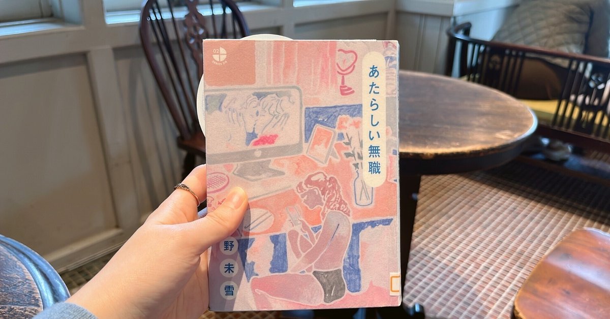 2月に読んだ本と、見た映画の話｜nina