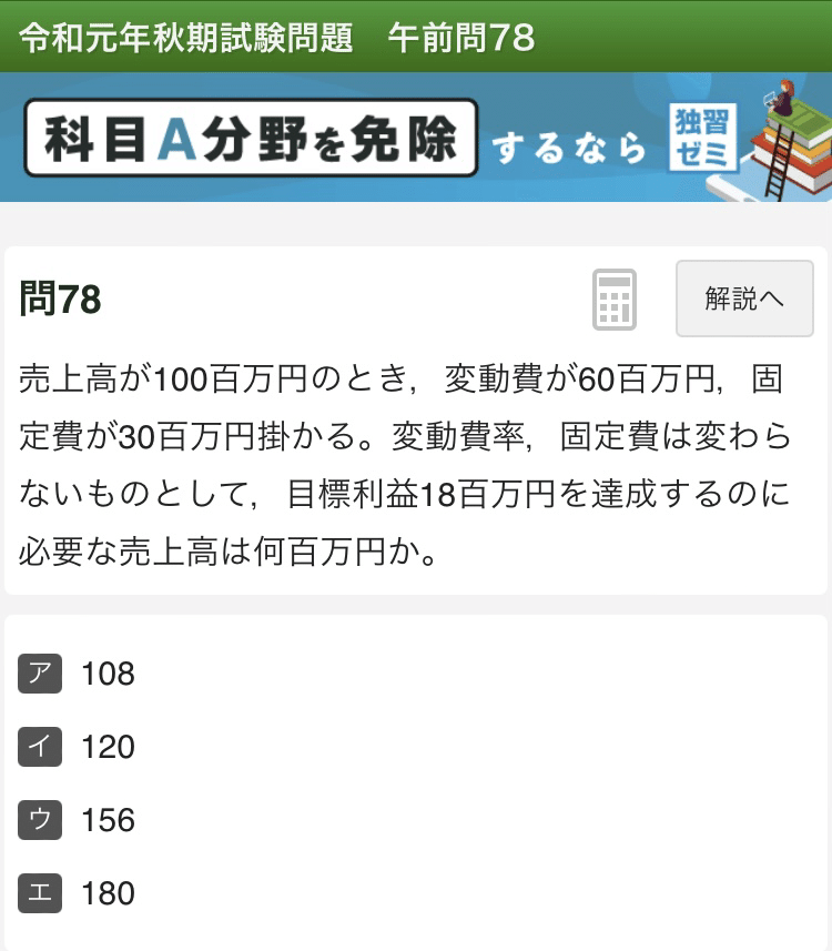 令和元年秋期 午前 問78｜つるぴん