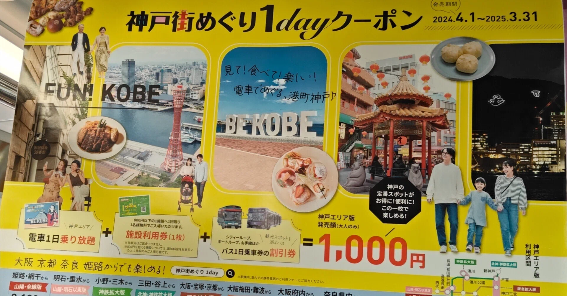 神戸満喫！】1,000円で楽しめる「神戸街めぐり1dayクーポン」でお得旅