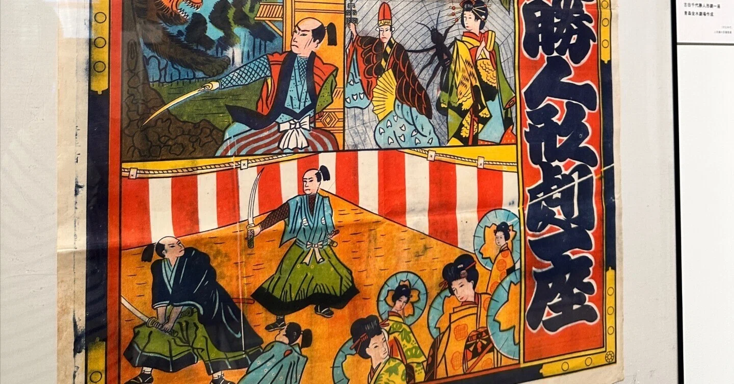小屋掛けの人形芝居 日本とアジア』(鑑賞とシンポジウム聴講)|涙が 小屋掛けの人形芝居 日本とアジア』(鑑賞とシンポジウム聴講)|涙が