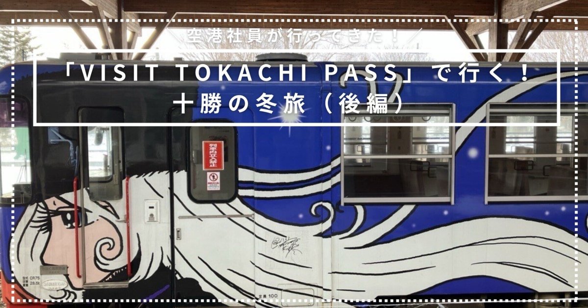 160  硬券　十勝三股驛 鉄道 硬券切符○国鉄 入場券 ○82枚○十勝三股 松前 江差