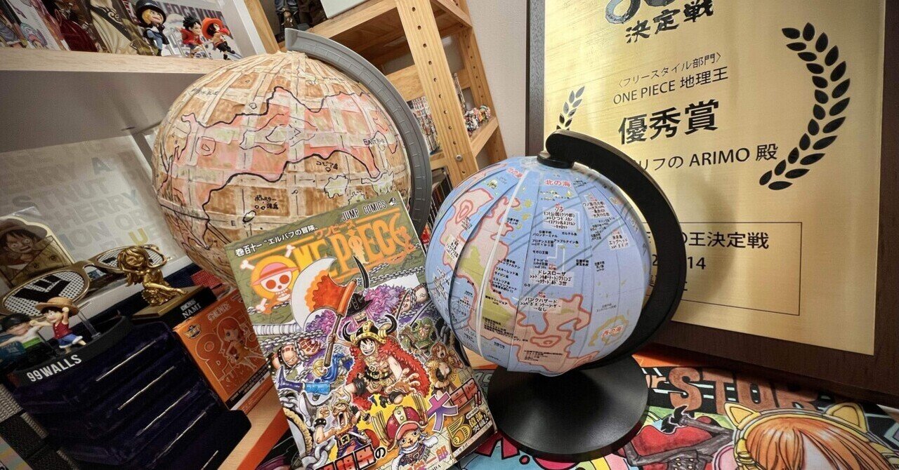 ONE PIECE 地理王｜ポーネグリフのARIMO
