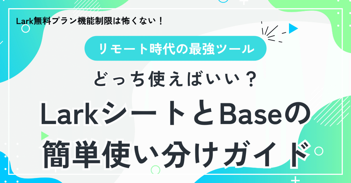 LARK　ご相談ページ Contact Support