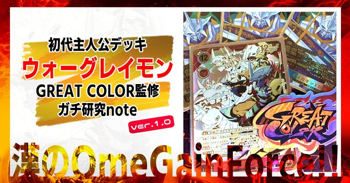 デジカ】伝説の究極金属!!＆OmeGainForce!!【GREAT COLOR