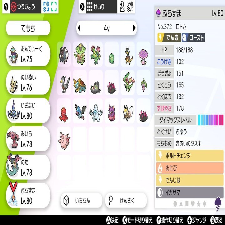 ポケモン剣盾 ロトムを通常フォルムのまま使いたい 育成論 ゴースト統一 4 スロー Note