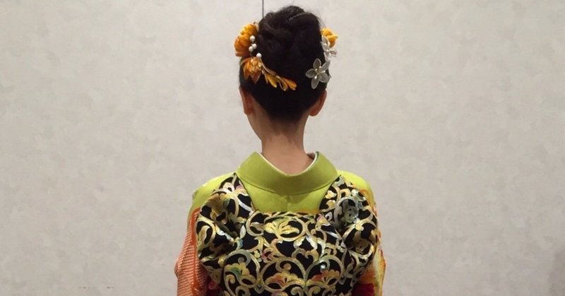 成人式の着付けをした時の 素敵な彼女との出会い Hirose Miku Note