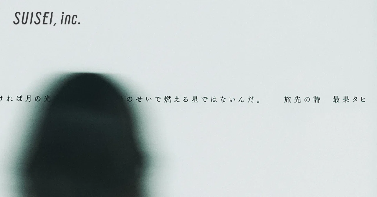 SUISEI WORKS?】街を巻き込んだ宿泊体験『詩のホテル2024 旅の全てが 