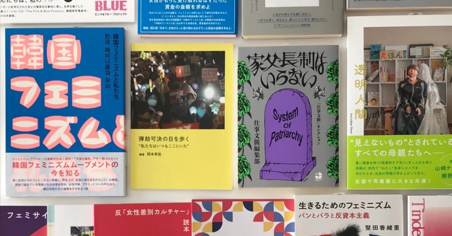 3/8国際女性デーに読みたいフェミニズムの本 2025年版｜タバブックス