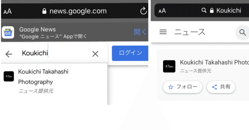Googleニュースでフォローしてね が叶う 叶わない グーグル新パブリッシャーセンター承認のメリット 経過観察中 ポッドキャスト音声配信 Koukichi T インスタ速報 ストックフォトグラファー Note