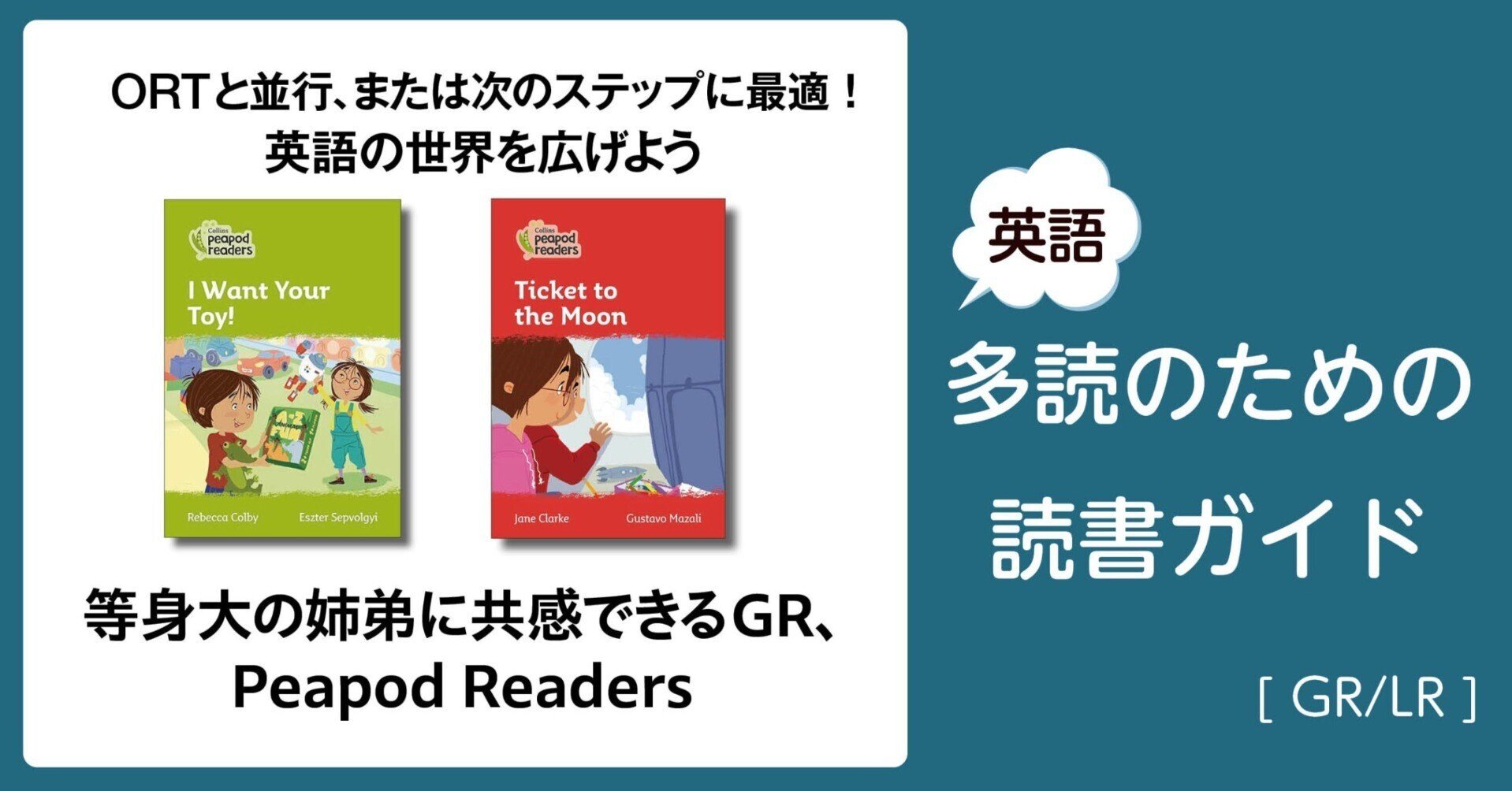多読 英語 ☆英語の基礎力UP☆代表の水田も経験したSRAを使った英語多読 夏休み