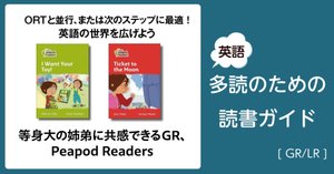 Jenny Hanの3部作が楽しめるGR、Penguin Readers」～英語多読の