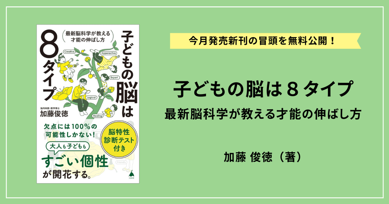 最新脳科学が教える、一人一人の子どもにフィットする「才能」の伸ばし