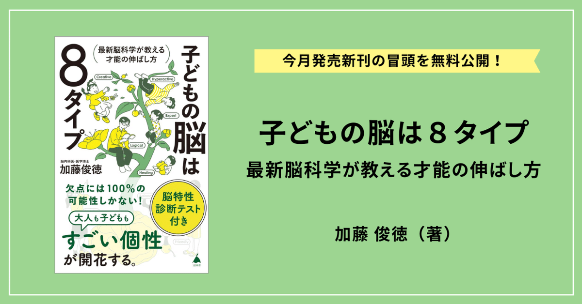 最新脳科学が教える、一人一人の子どもにフィットする「才能」の