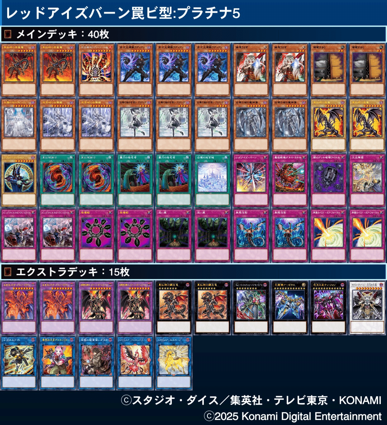 先行バーン真紅眼デッキ a0ca2a8087458885b83f7c8f13de36