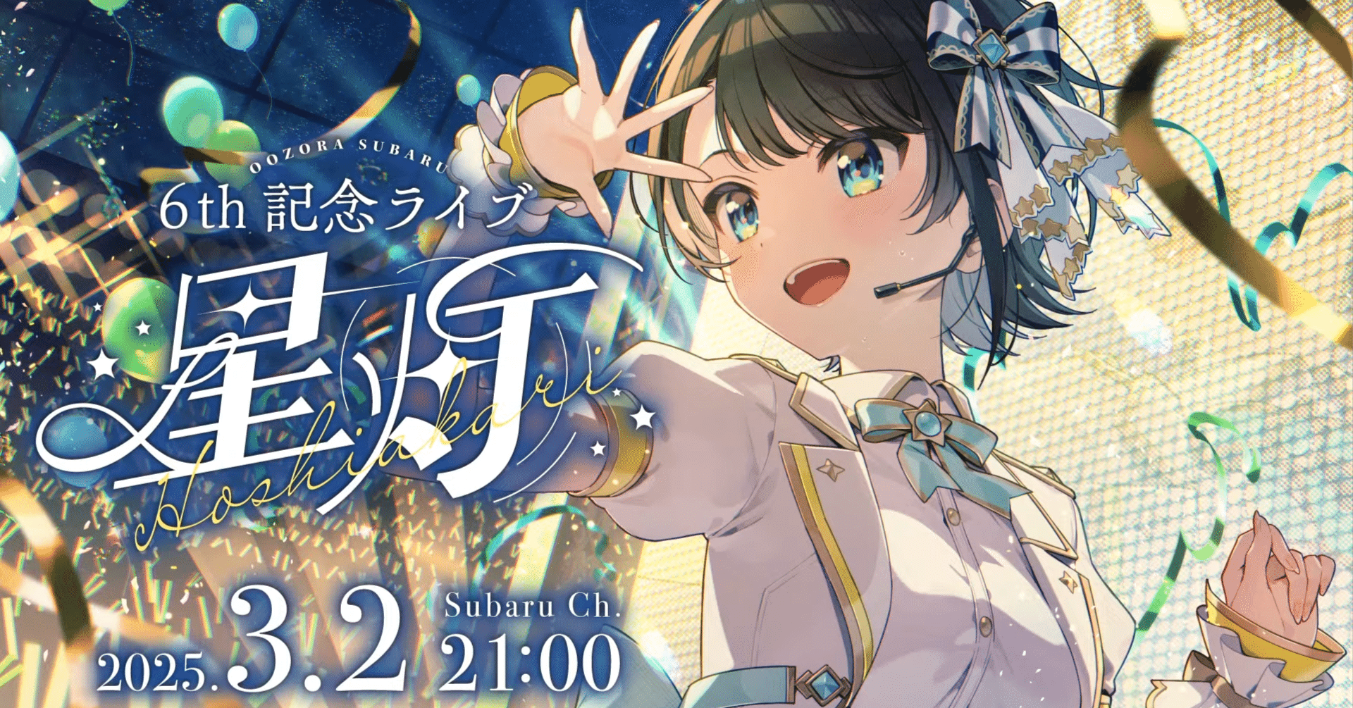 ホロライブ感想】いつもの姿と違うステージでの輝き / 大空スバル6周年
