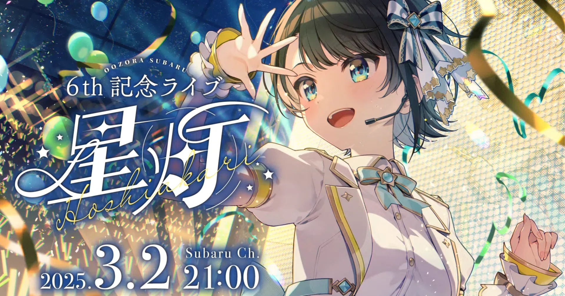 大空スバル　活動５、6周年記念サイン rectangle_large_type_2_ef54592