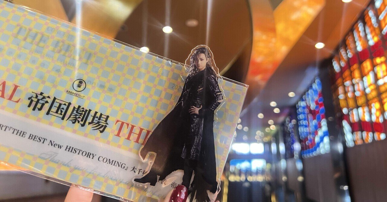 帝劇の神様に捧げられた黄昏時の祝祭（帝国劇場CONCERT『THE