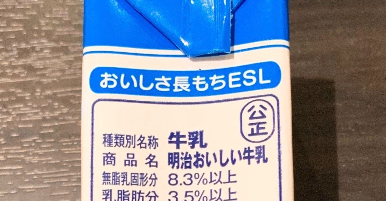 明治おいしい牛乳 が美味しい牛乳であるのには こんな理由があったのです Ayum Note