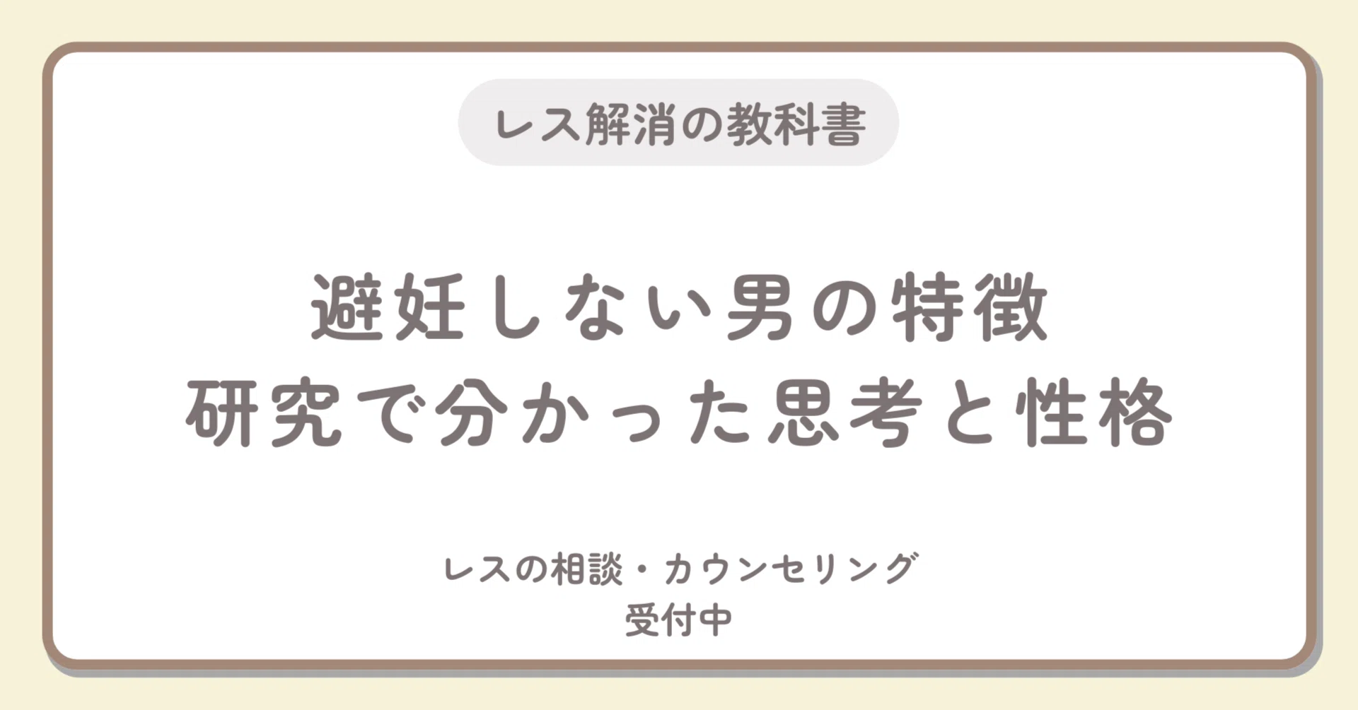 避妊 しない 彼氏
