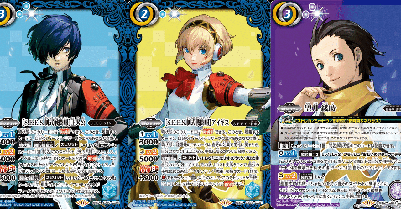 バトスピ ペルソナコラボ】初心者向けのルール説明【契約カード バトスピ ペルソナコラボ】初心者向けのルール説明【契約カード