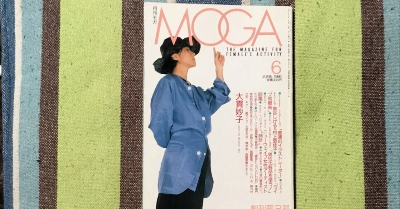 読書日記〜「MOGA 1986年6月号」｜スガイヒロシa.k.a Sugar、謎の帽子屋