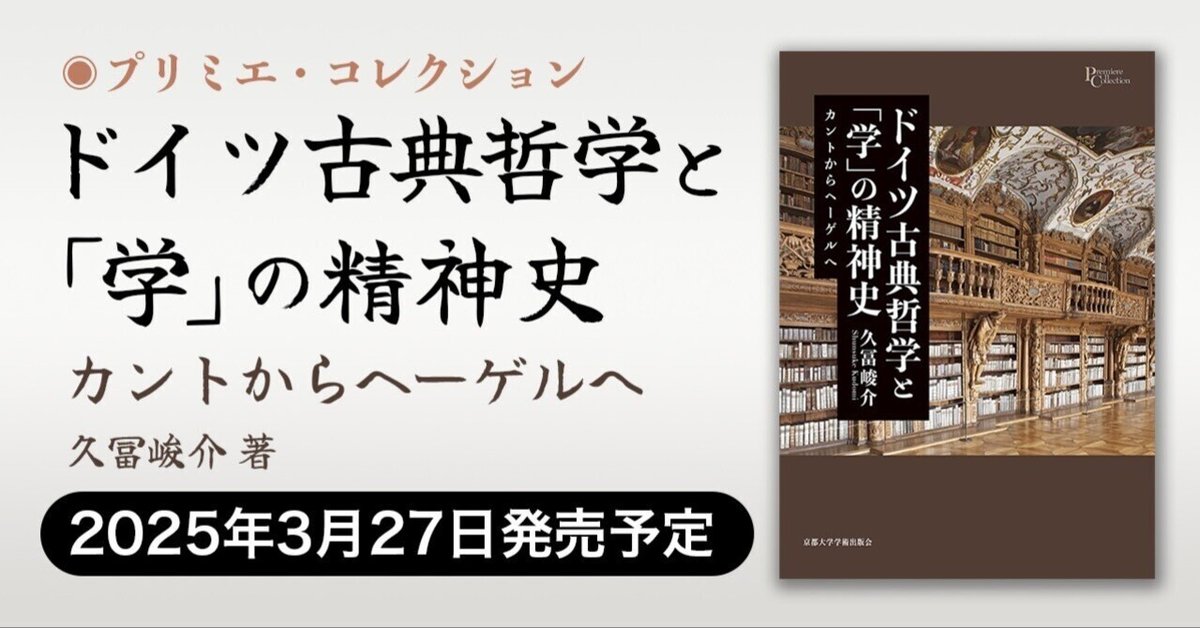 理性の復権―フィヒテとシェリングの哲学体系の差異 (1985年