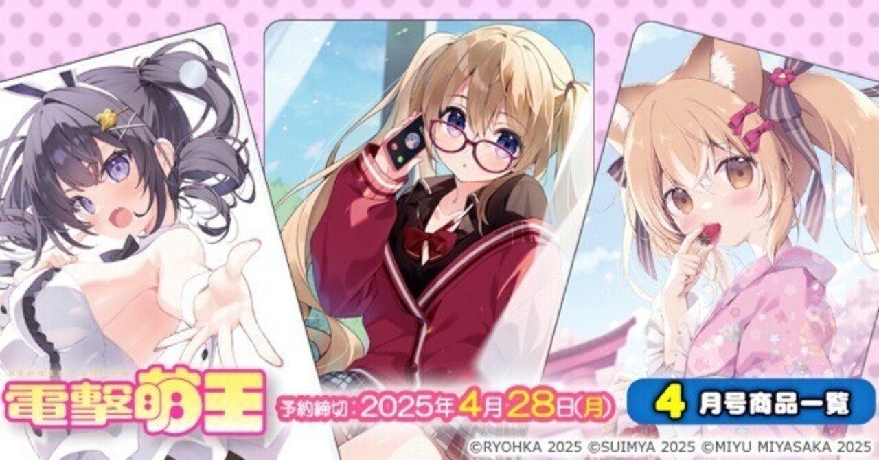 電撃萌王4月号誌上通販図書カードNEXTを紹介します！｜電撃萌王編集部