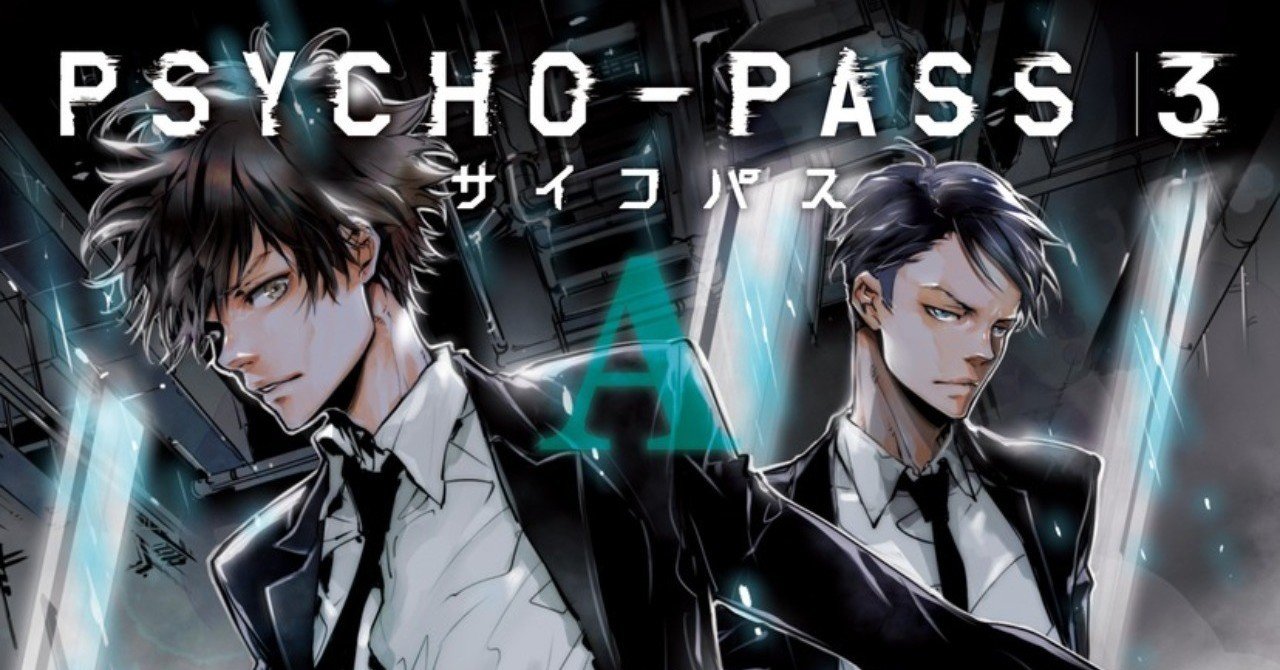 Psycho Passサイコパス3 A 50p以上試し読み Jump J Books Note