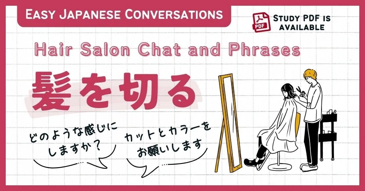 Hair Salon Chat and Phrases | Easy Japanese Conversations｜Japanese Chat ...