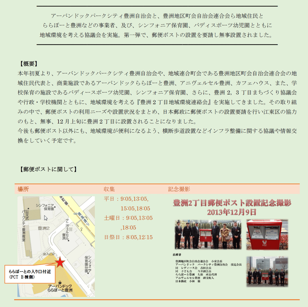 02-01.2013年12月9日ポスト設置プレスリリース（PCT).pdf - Adobe Acrobat Reader DC 2020_01_08 23_04_49