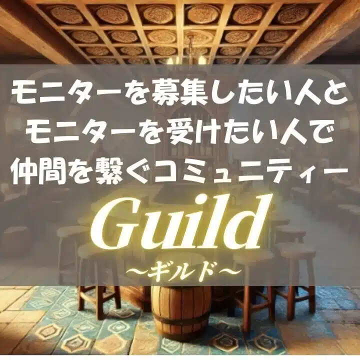 ~ギルド~  ~仲間とAIで夢を形に