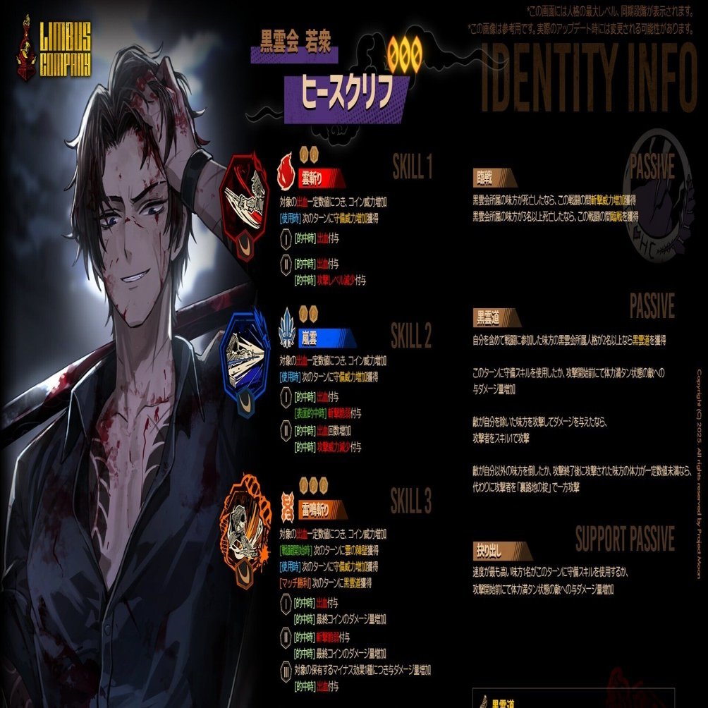 Limbus Company リンバス　ヒースクリフ Limbus Company】 銛使いヒースクリフの性能解説！俺、涙が出
