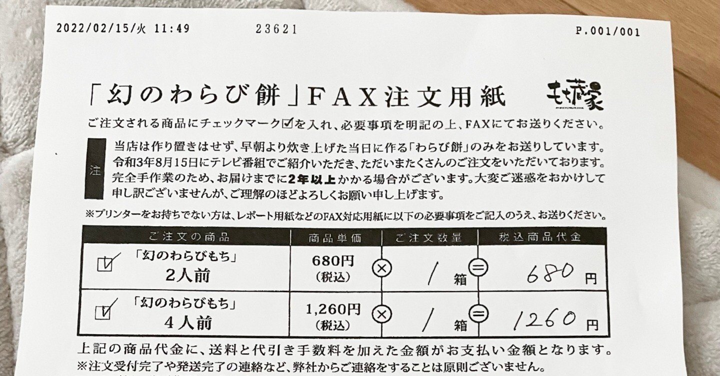 3年待った⁈「幻のわらび餅」｜おゆうさん@