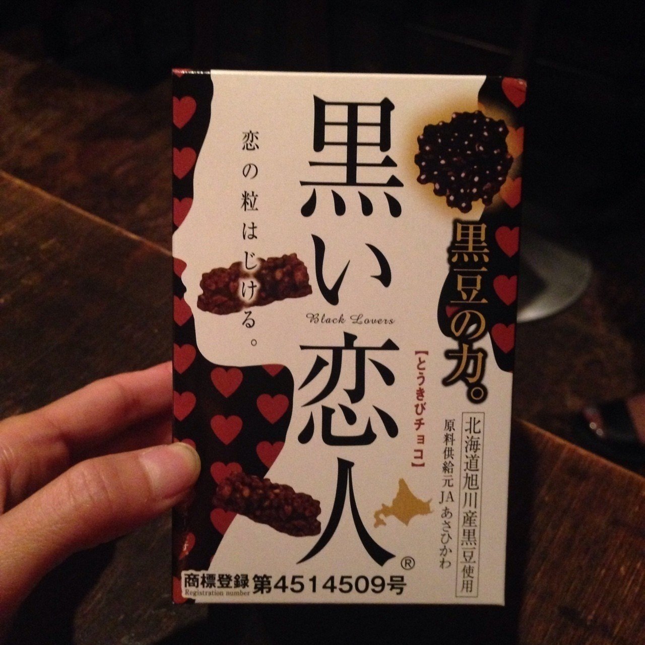 黒い恋人 Koto Note