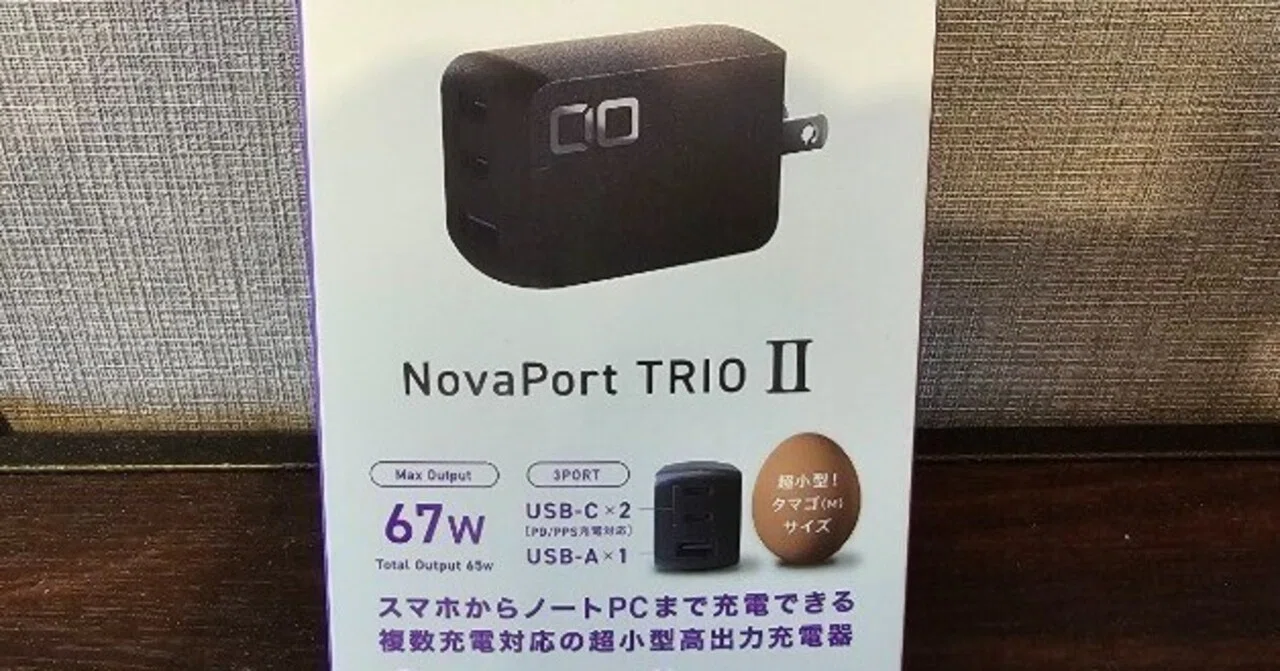スマホの充電は卵で!? CIO NovaPort TRIO II 体験＆レビュー｜てん