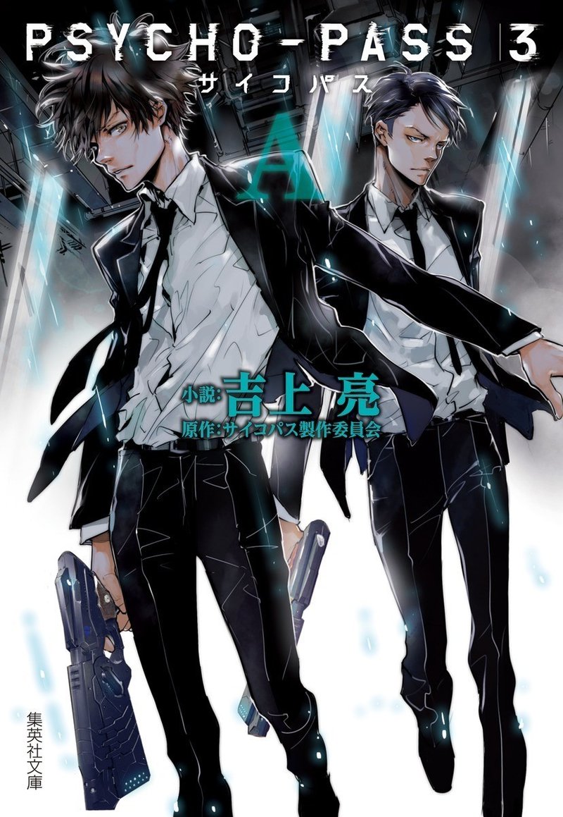 Psycho Passサイコパス3 A 50p以上試し読み Jump J Books Note Psycho Passサイコパス3 A 50p以上試し読み Jump J Books Note