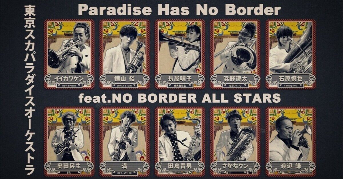 MV『Paradise Has No Border feat.NO BORDER ALL STARS』|chocola MV『Paradise Has No Border feat.NO BORDER ALL STARS』|chocola